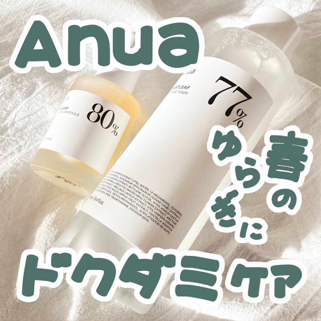 ドクダミ 77 スージングトナー/Anua/化粧水を使ったクチコミ（1枚目）