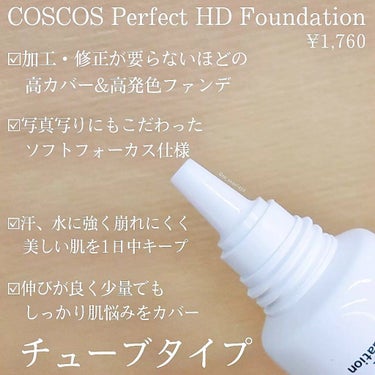 パーフェクトHDファンデーション/COSCOS/リキッドファンデーションを使ったクチコミ（2枚目）