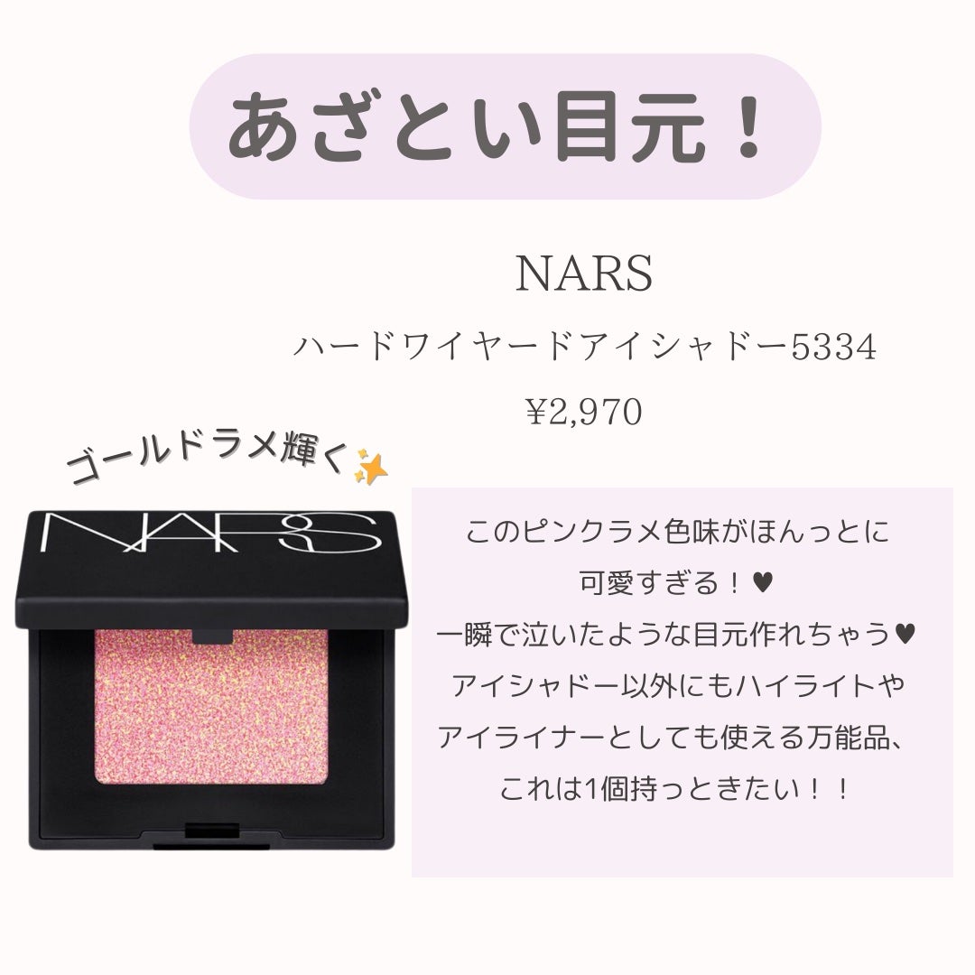 ハードワイヤードアイシャドー/NARS/単色アイシャドウを使ったクチコミ(2枚目)