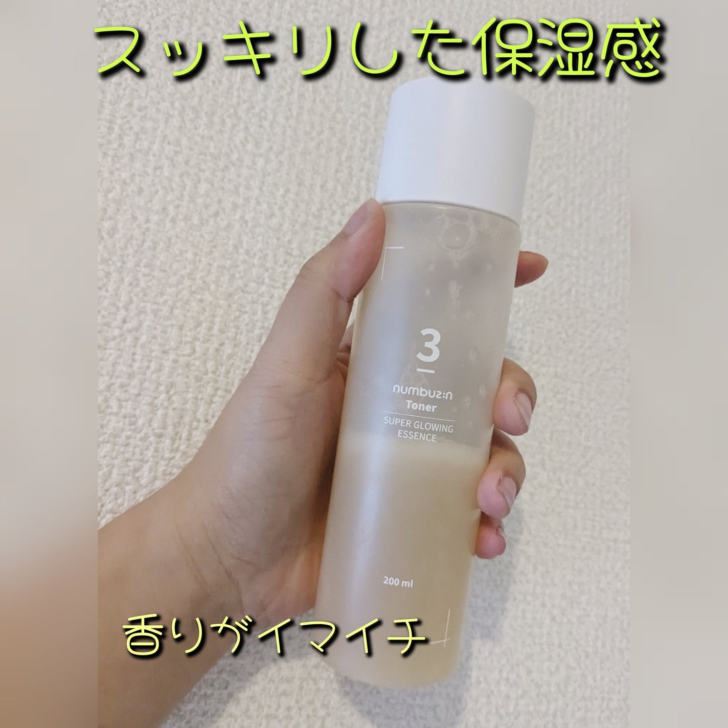 3番 うるツヤ発酵トナー/numbuzin/化粧水を使ったクチコミ(1枚目)