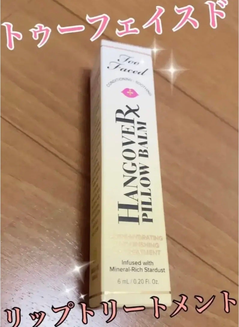 ~トゥー フェイスド ハングオーバー~ ピロー バーム リップ トリートメント/Too Faced/リップ美容液を使ったクチコミ(1枚目)