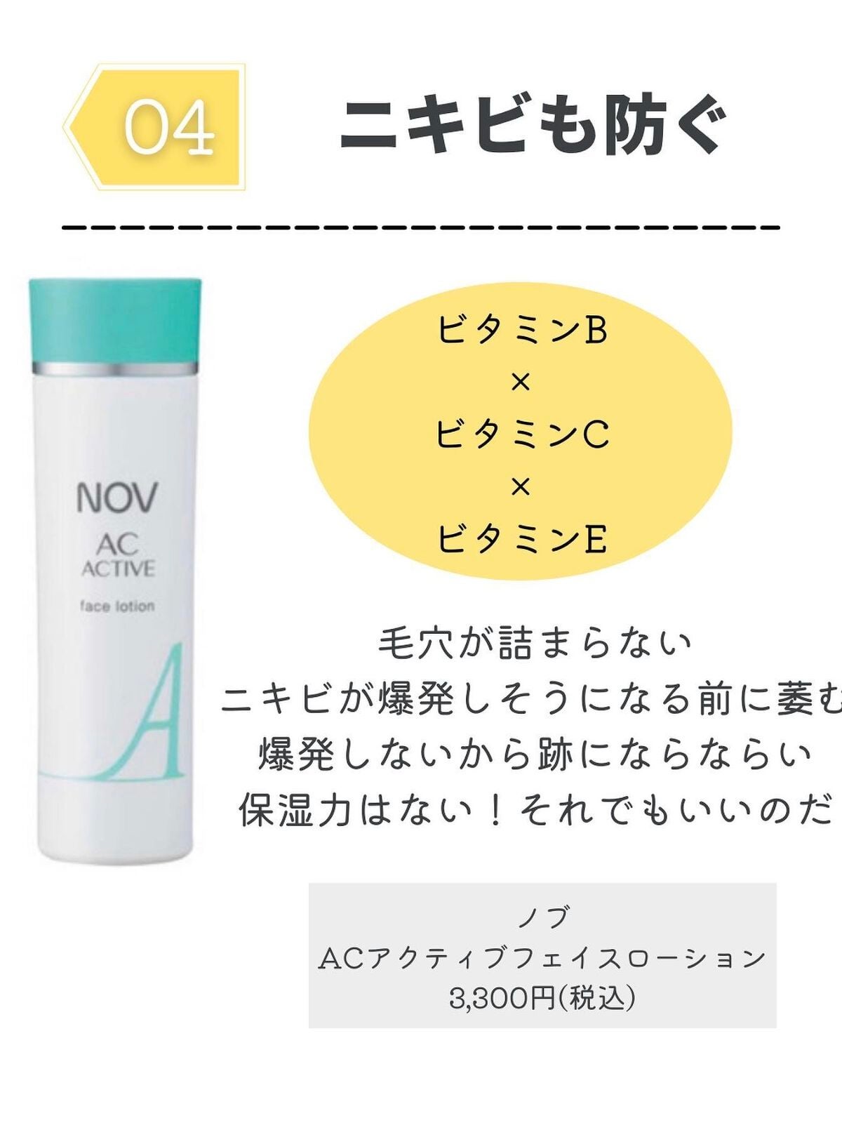 ACアクティブ フェイスローション モイスト/NOV/化粧水を使ったクチコミ(7枚目)
