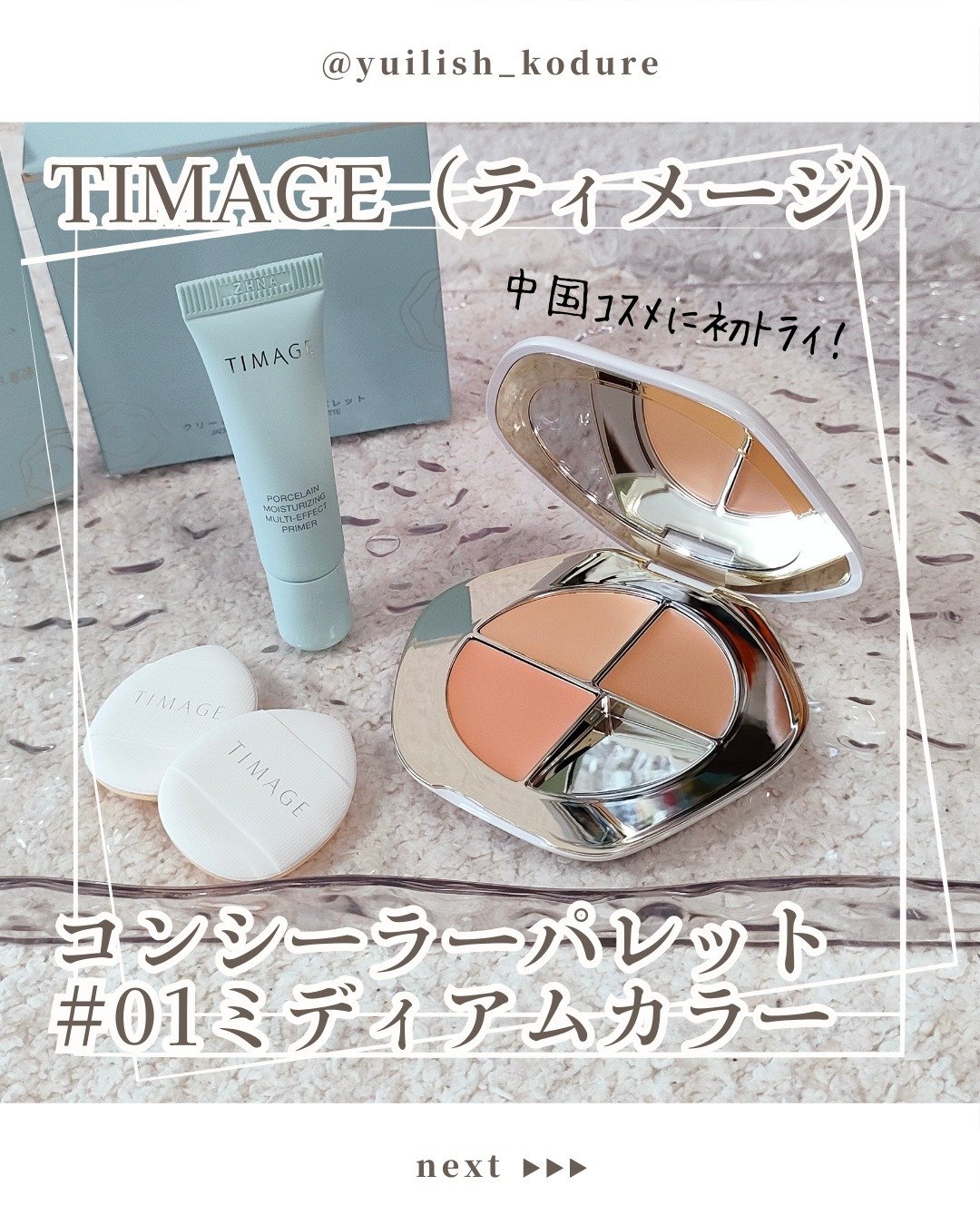 TIMAGE  クリーミーコンシーラーパレット/TIMAGE/パレットコンシーラーを使ったクチコミ（1枚目）