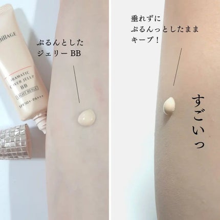 ドラマティック カバージェリー BB /マキアージュ/BBクリームを使ったクチコミ(2枚目)