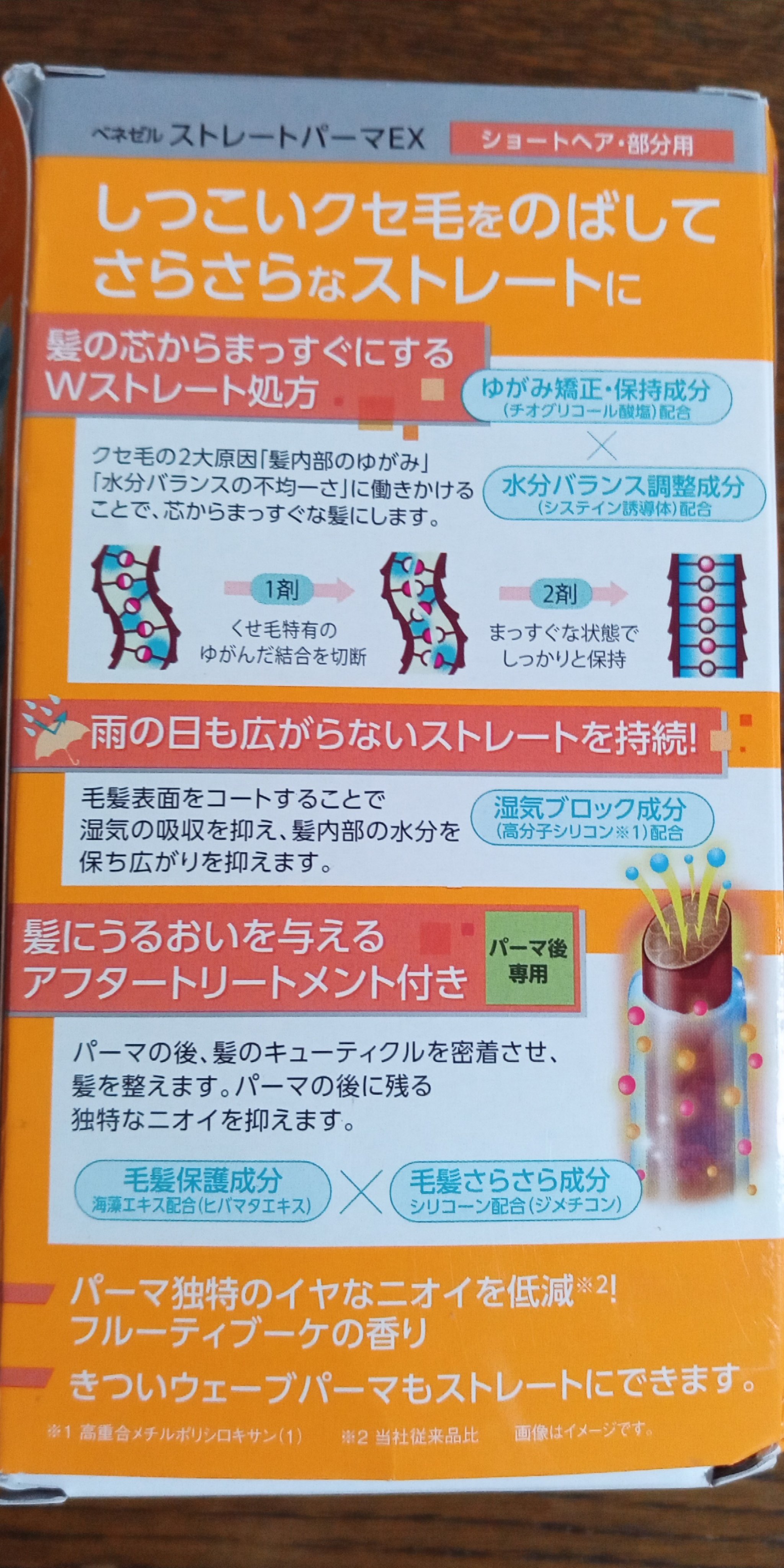 ストレートパーマEX/ベネゼル/その他を使ったクチコミ（2枚目）