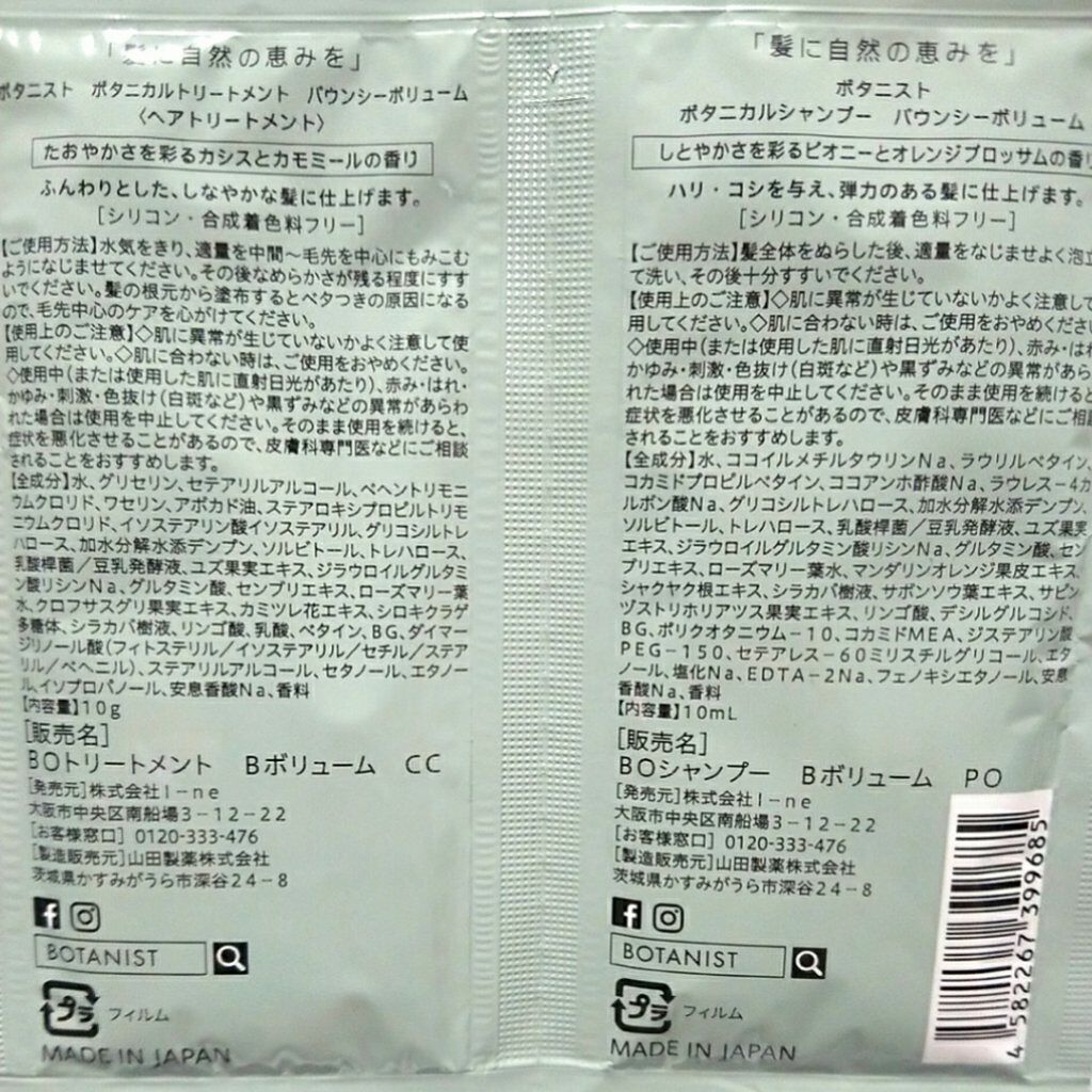 ボタニカルシャンプー/トリートメント(バウンシーボリューム) /BOTANIST/シャンプー・コンディショナーを使ったクチコミ(2枚目)