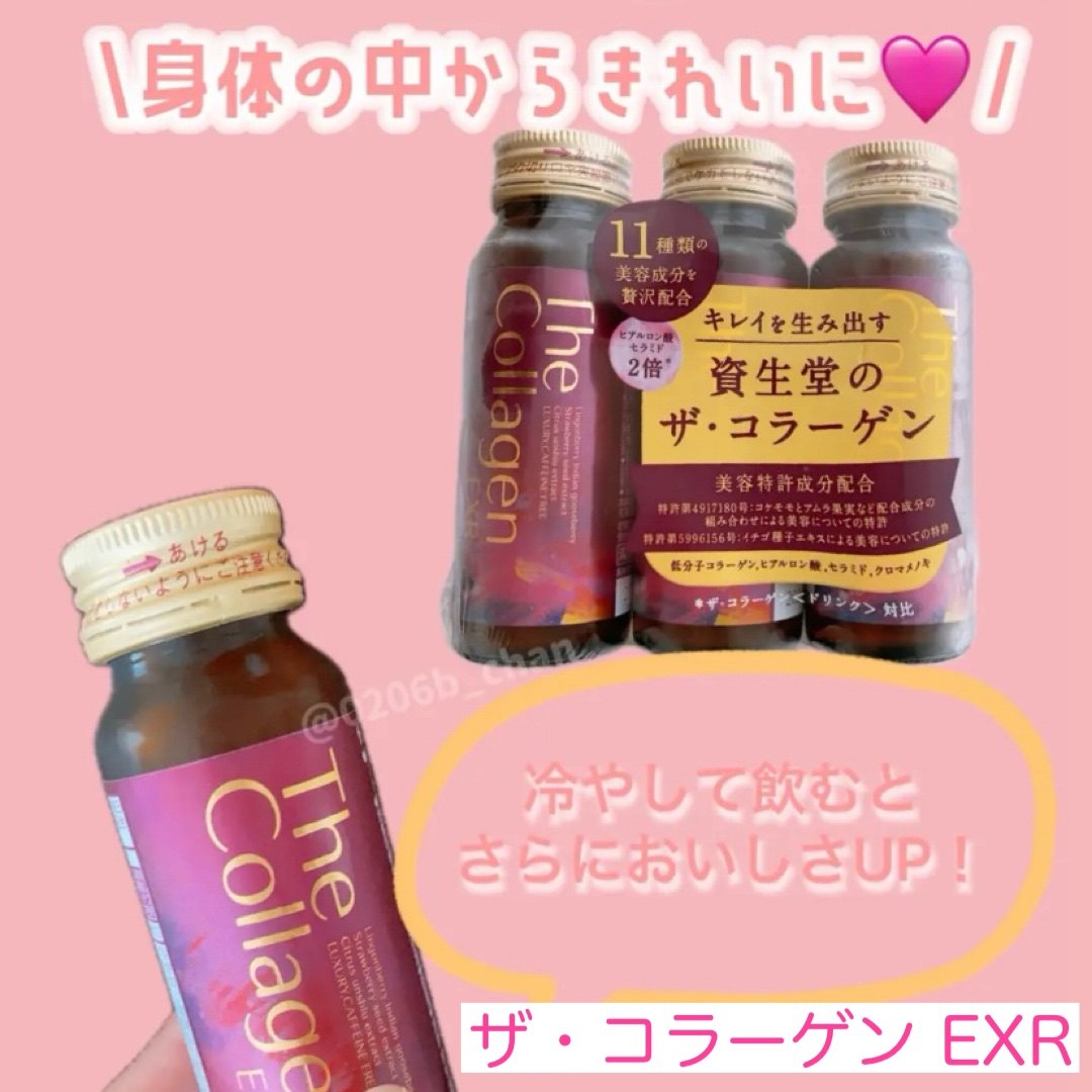 ザ・コラーゲン EXR ＜ドリンク＞/ザ・コラーゲン/美容ドリンクを使ったクチコミ（1枚目）
