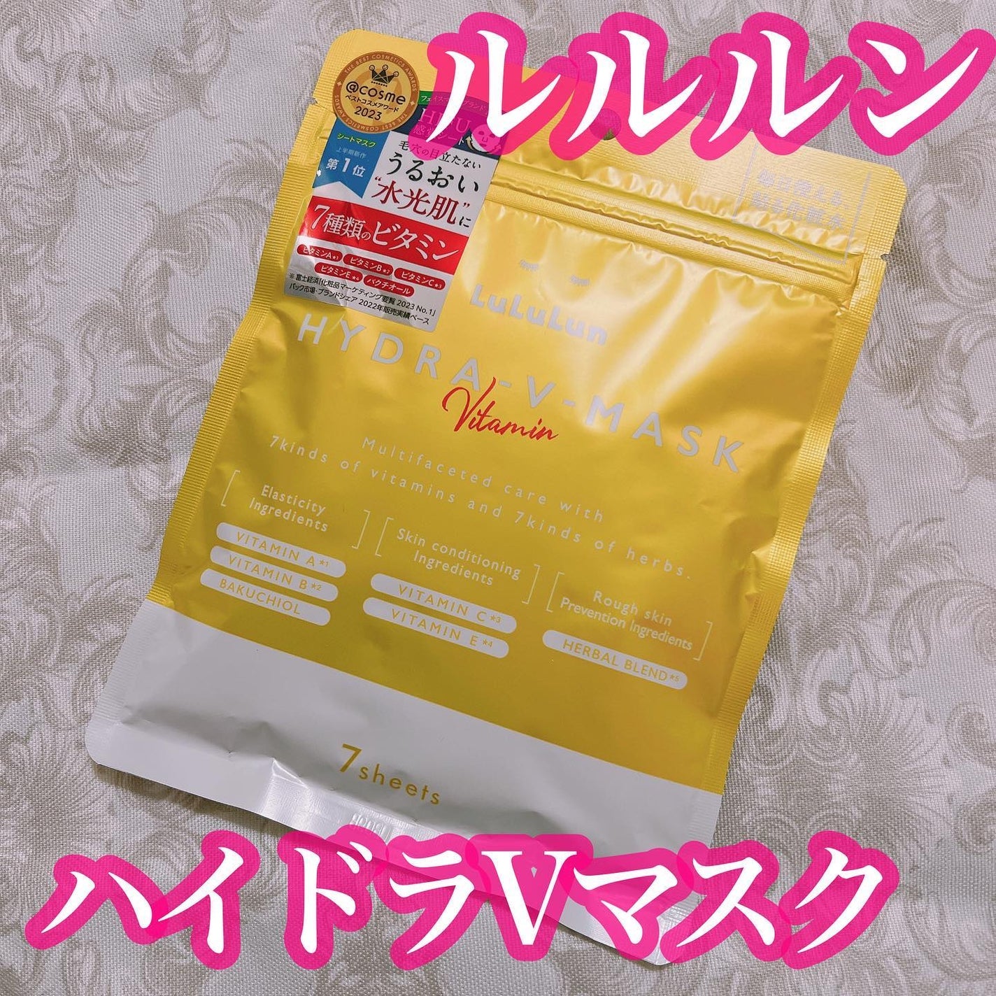 ルルルン ハイドラ V マスク/ルルルン/シートマスク・パックを使ったクチコミ(1枚目)