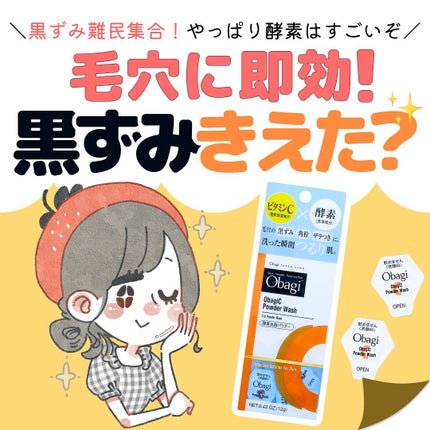 オバジC 酵素洗顔パウダー/オバジ/洗顔パウダーを使ったクチコミ(1枚目)