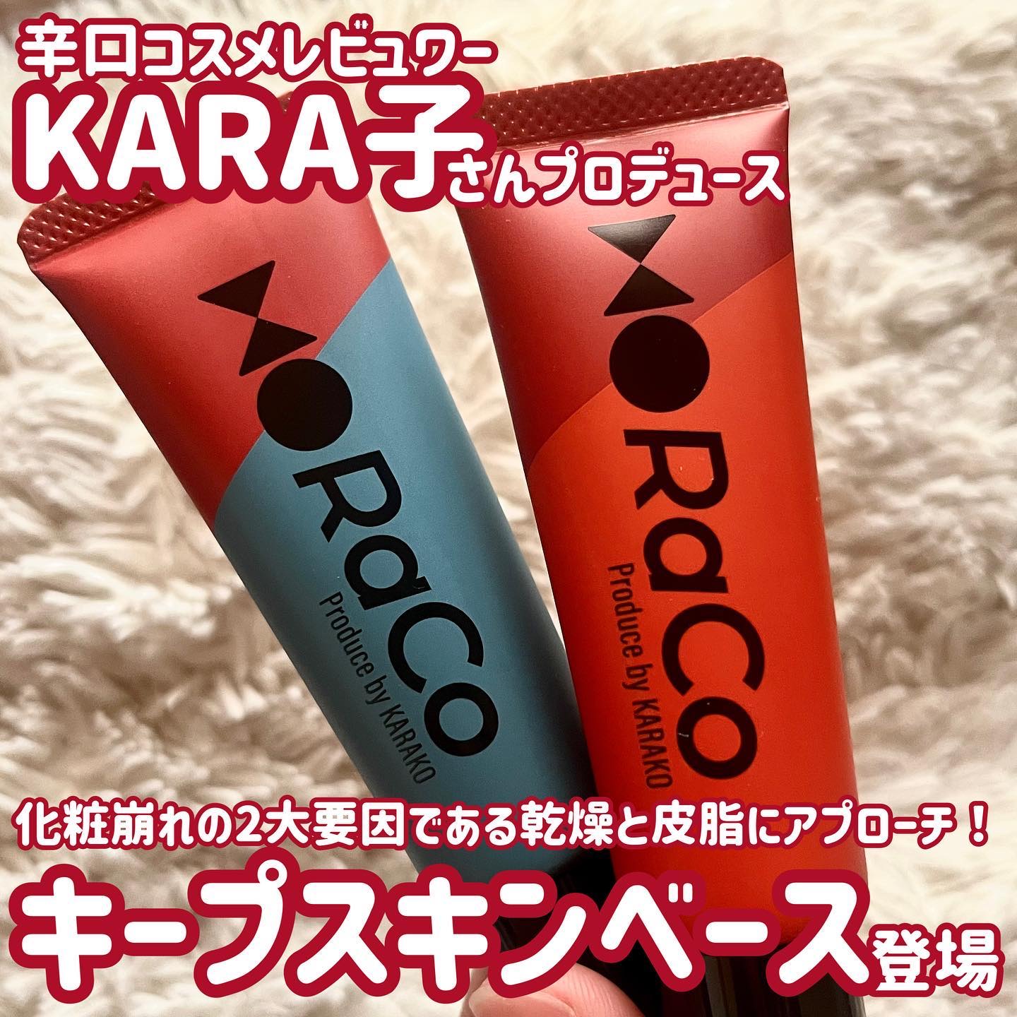 .
RACO (@raco_official )
キープスキンベース
乾燥崩れ防止/皮脂崩れ防止

辛口コスメレビュアーのKARA子さんが
プロデュースされたコスメブランドが
ローンチになったとのことで、今回
2種の化粧下地をいただき試して