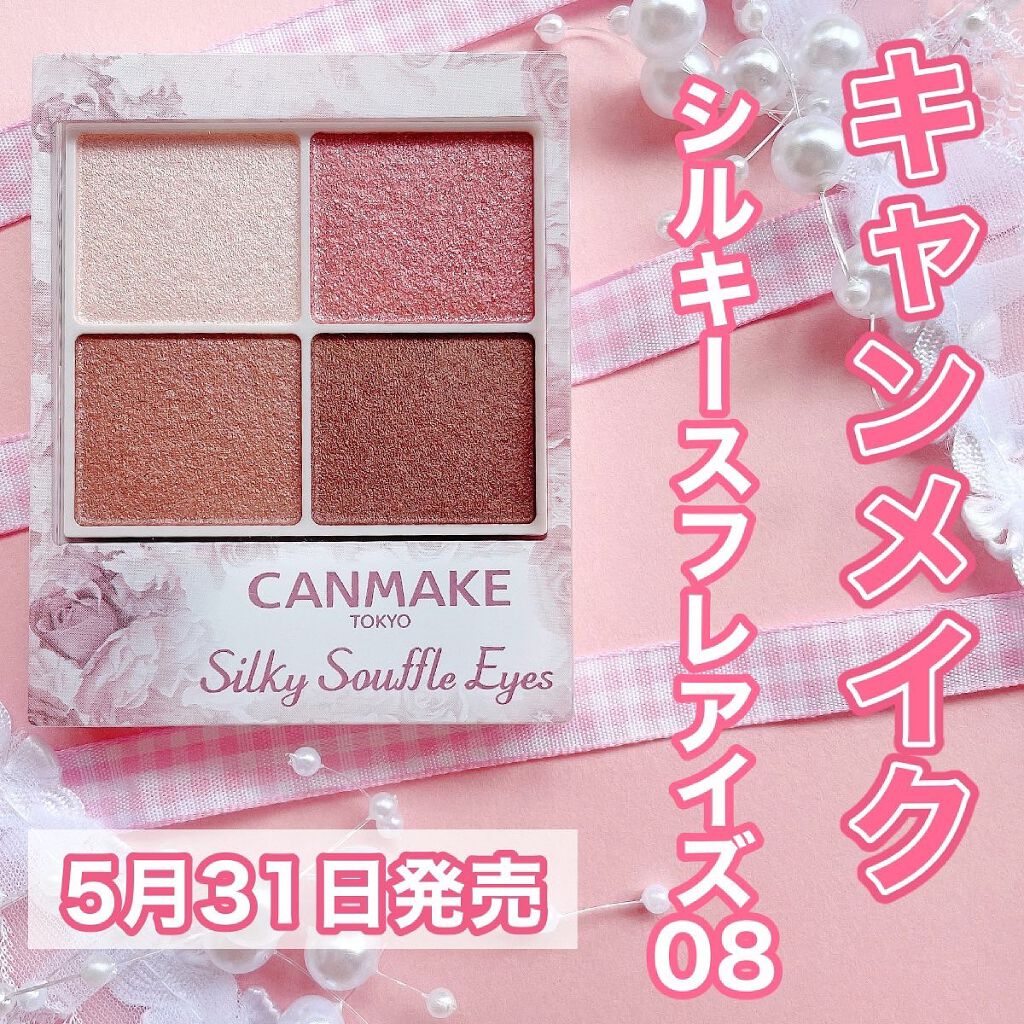 シルキースフレアイズ/キャンメイク/アイシャドウパレットを使ったクチコミ(2枚目)