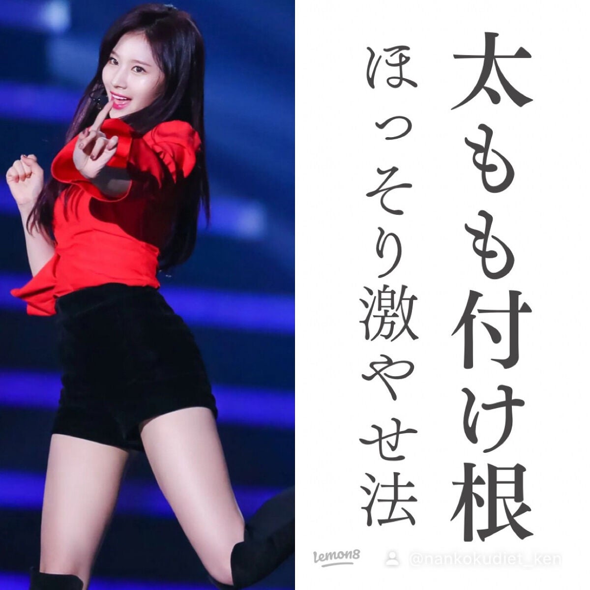 韓国ダイエット|けんてぃ on LIPS 「こんにちは!けんてぃです!脚に自信がなかった彼女に僕のアドバイ..」(1枚目)