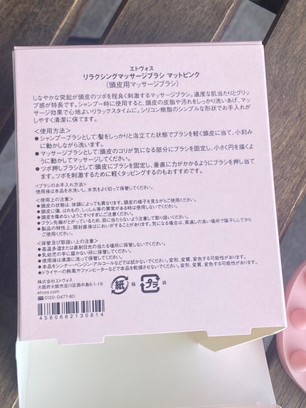 リラクシングマッサージブラシ/エトヴォス/スカルプブラシを使ったクチコミ(3枚目)