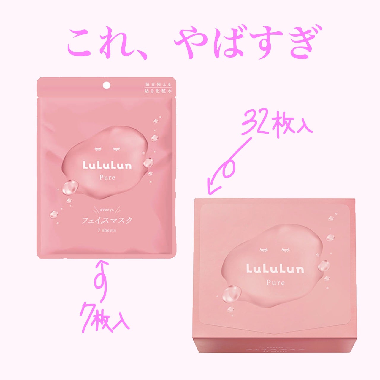 ルルルンピュア エブリーズ/ルルルン/シートマスク・パックを使ったクチコミ(1枚目)