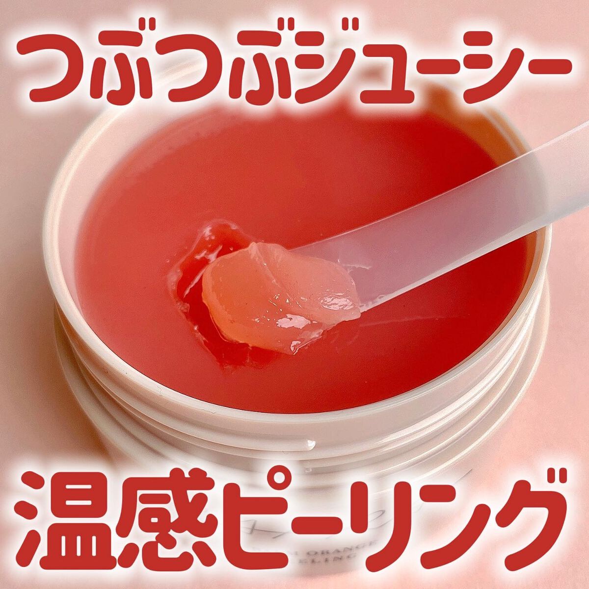 バームオレンジ/RAFRA/クレンジングバームを使ったクチコミ(1枚目)