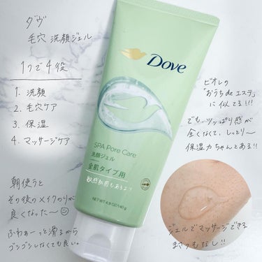 ダヴ しっとり毛穴ケアクレンジングバームのクチコミ「Dove #ダヴ の新作！
毛穴ケアに特化したスキンケアライン 💫
⁡
⁡
𓂃 𓈒𓂂𓏸 𓂃 𓈒.....」（3枚目）