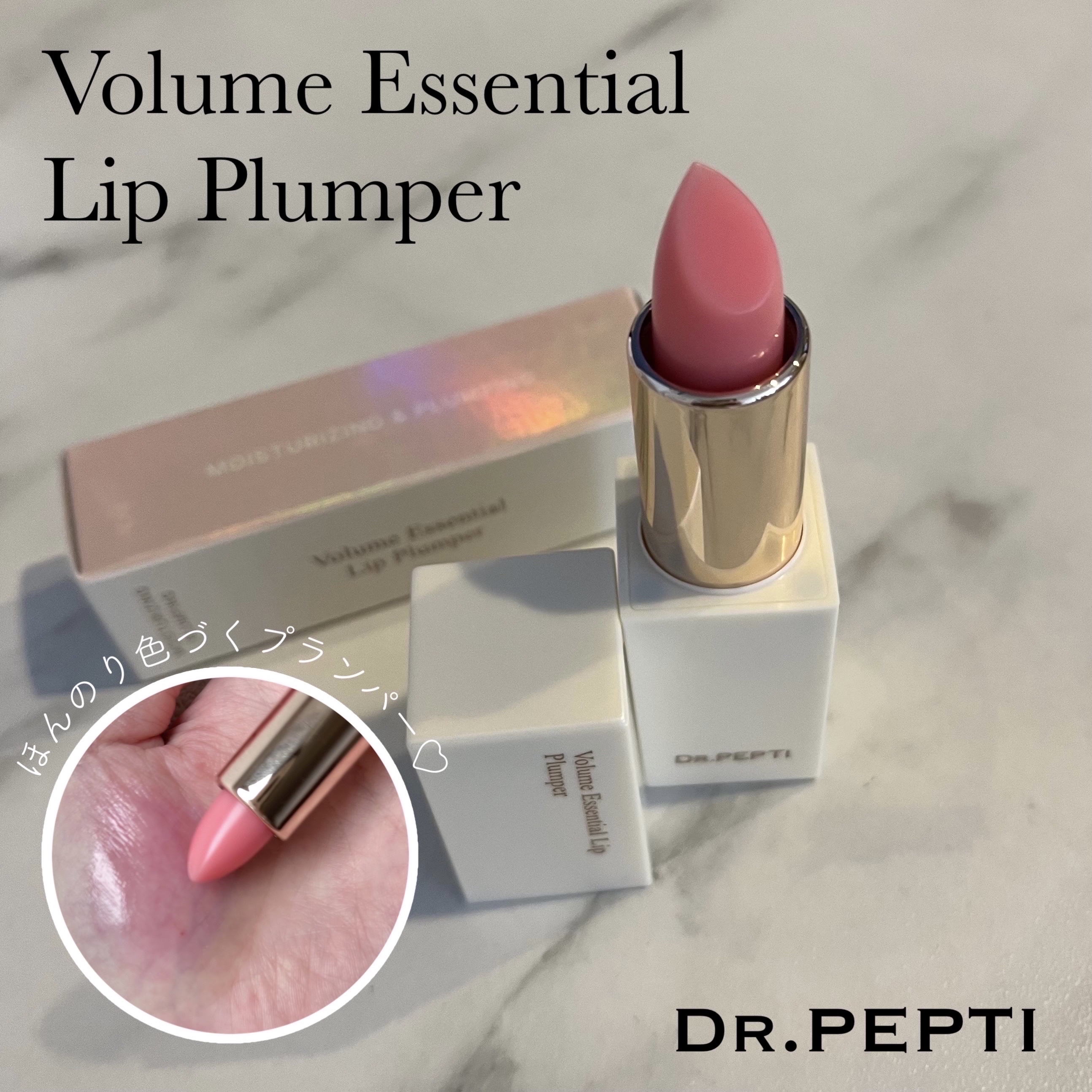 ボリュームエッセンシャル リッププランパー/DR.PEPTI/リッププランパーを使ったクチコミ（1枚目）