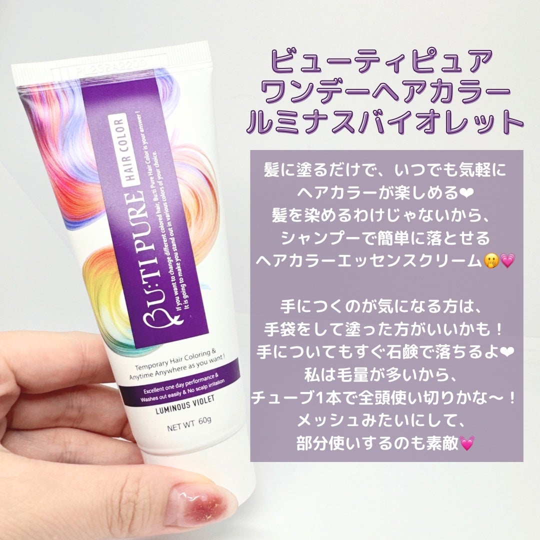 ビューティピュア ワンデーヘアカラー/BU:TI PURE/ヘアカラーを使ったクチコミ(2枚目)