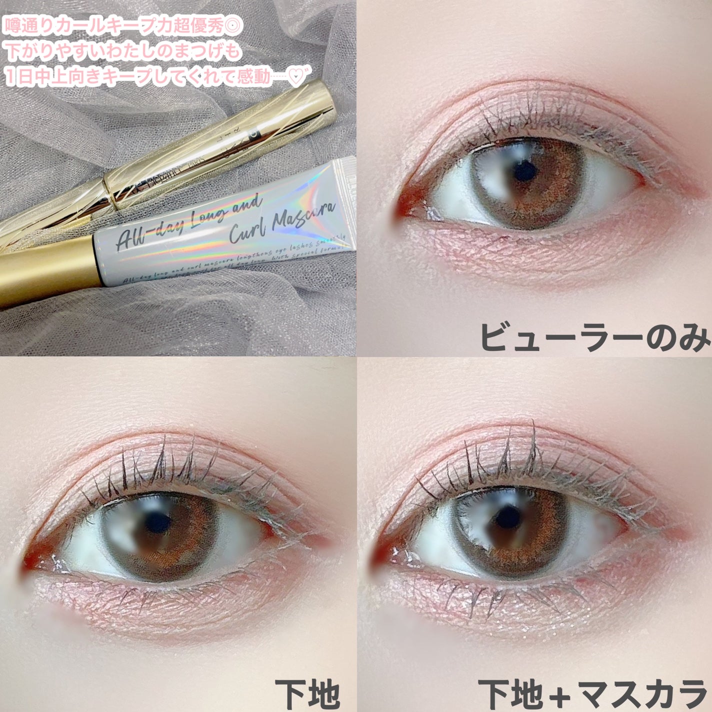 カールラッシュ フィクサー/Elégance/マスカラ下地を使ったクチコミ(3枚目)