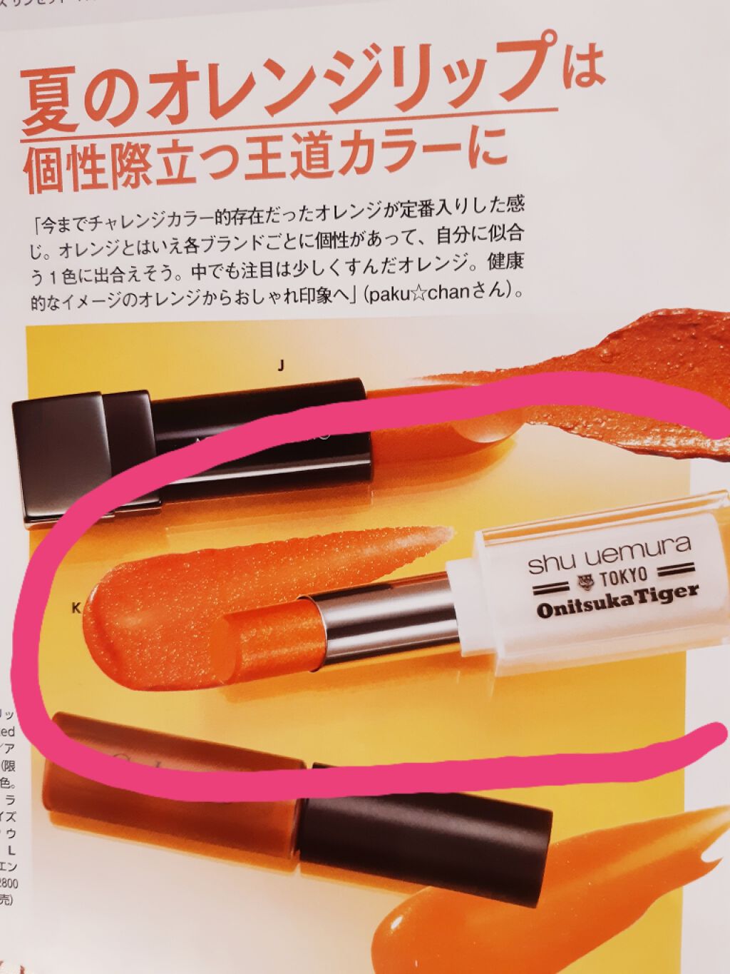 ルージュ アンリミテッド ラッカーシャイン/shu uemura/口紅を使ったクチコミ(4枚目)