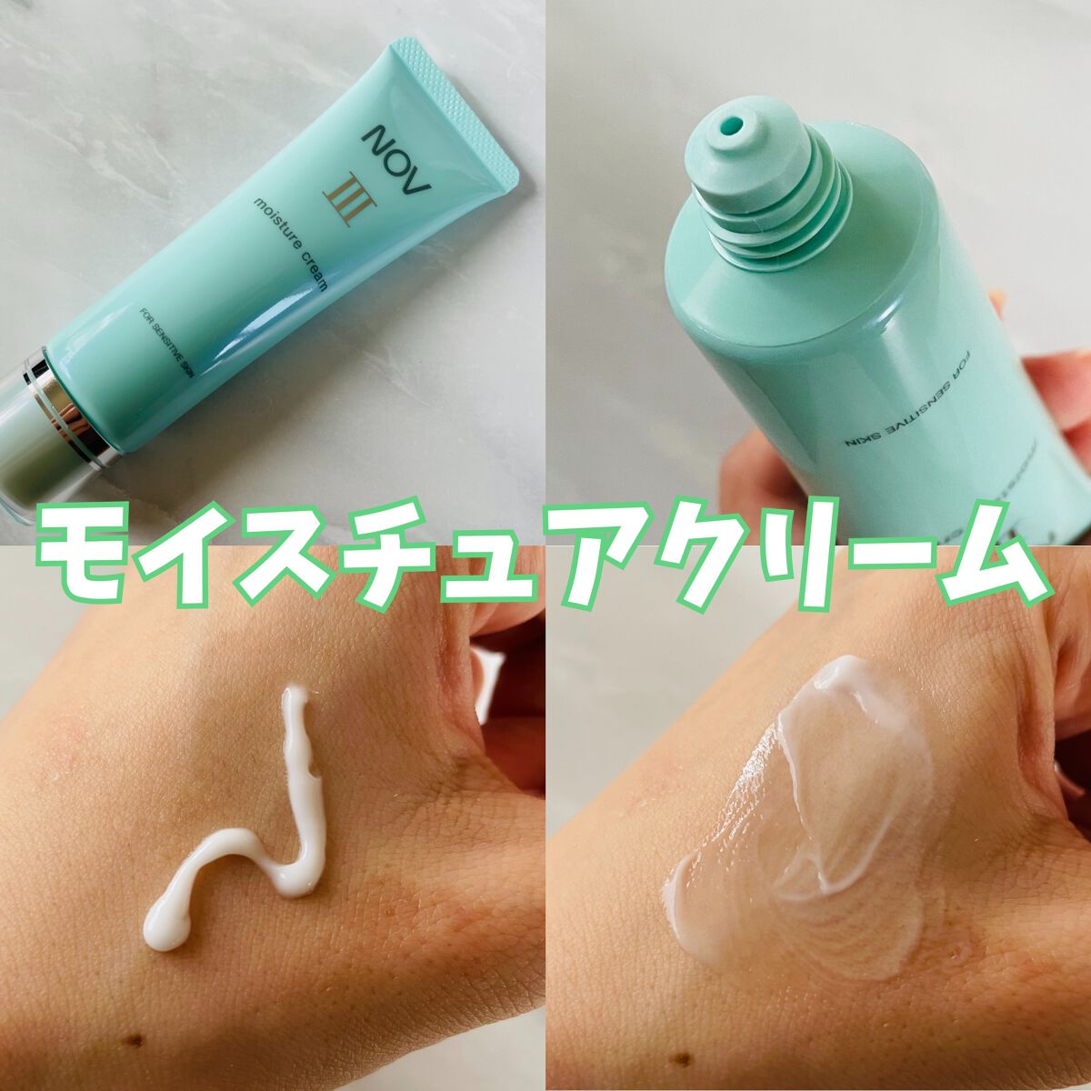 Ⅲ モイスチュアクリーム/NOV/フェイスクリームを使ったクチコミ(2枚目)