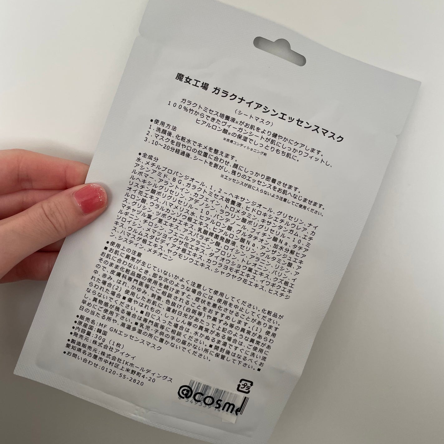 ガラクナイアシン エッセンスマスク/manyo/シートマスク・パックを使ったクチコミ(2枚目)