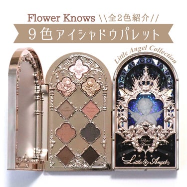 フラワーノーズ リトルエンジェルコレクション 9色アイシャドウパレット/FlowerKnows/アイシャドウパレットを使ったクチコミ（1枚目）