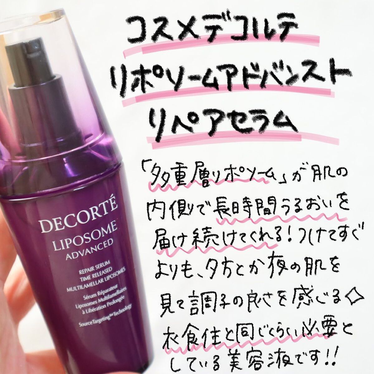 リポソーム アドバンスト リペアセラム/DECORTÉ/美容液を使ったクチコミ(3枚目)