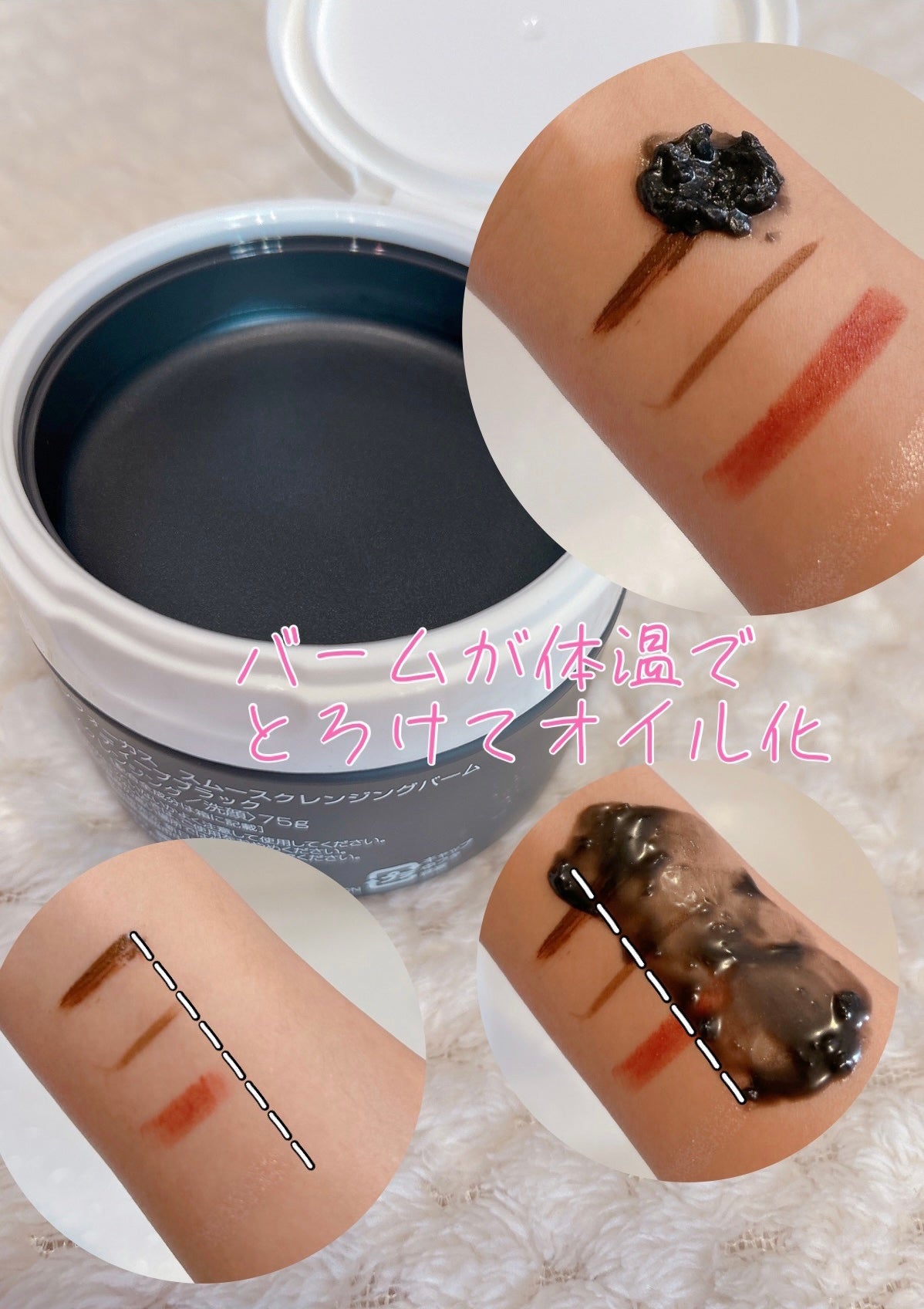 パーフェクトワンフォーカス スムースクレンジングバーム ディープブラック/PERFECT ONE FOCUS/クレンジングバームを使ったクチコミ(2枚目)