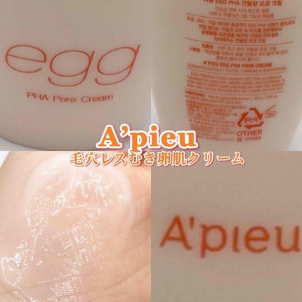 毛穴レスむき卵肌クリーム/A’pieu/フェイスクリームを使ったクチコミ(1枚目)