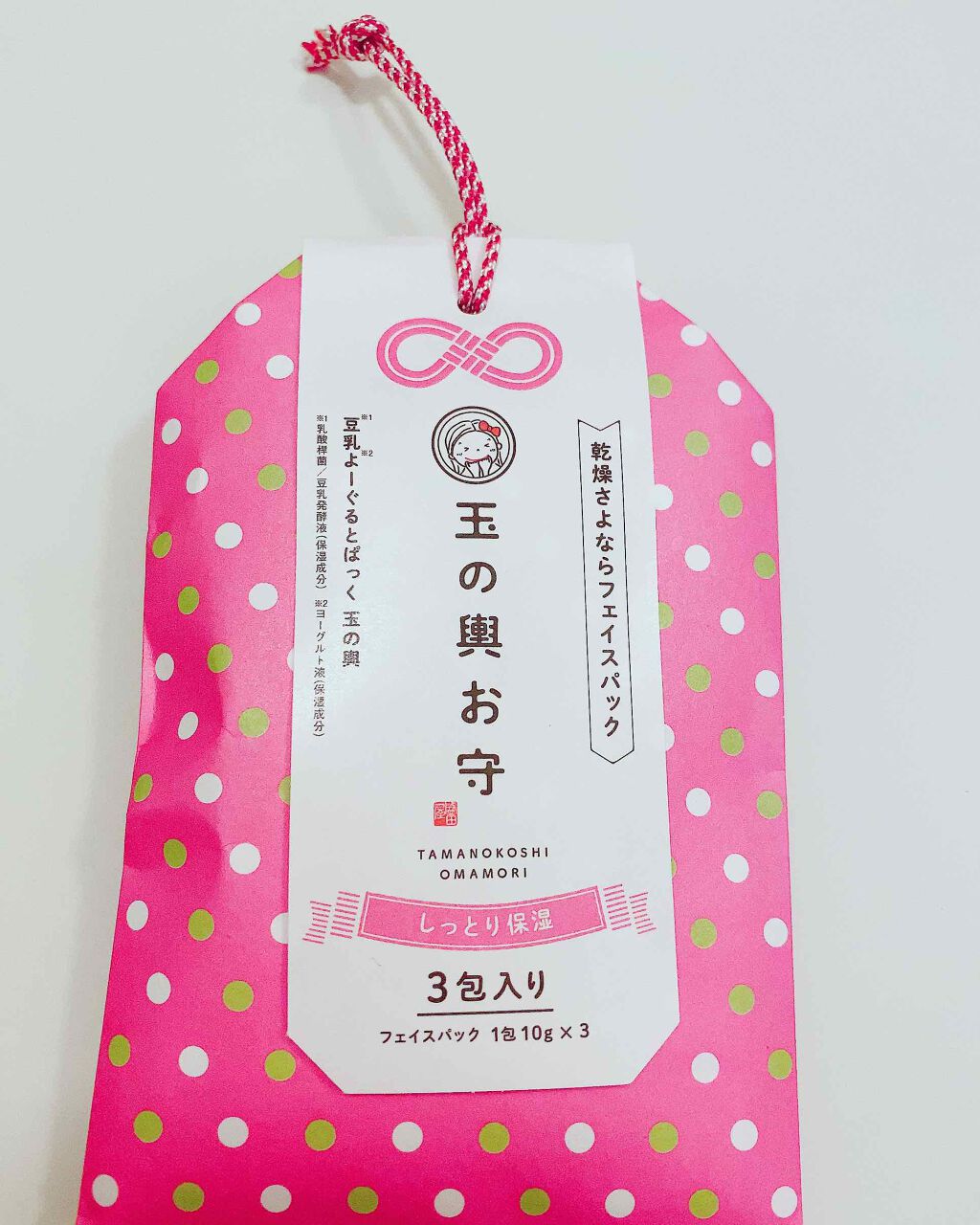 豆乳よーぐるとぱっく玉の輿 うる肌バリア/豆腐の盛田屋/洗い流すパック・マスクを使ったクチコミ(1枚目)