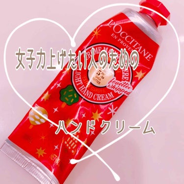 フェスティブガーデン スノーシア ハンドクリーム/L'OCCITANE/ハンドクリームを使ったクチコミ（1枚目）