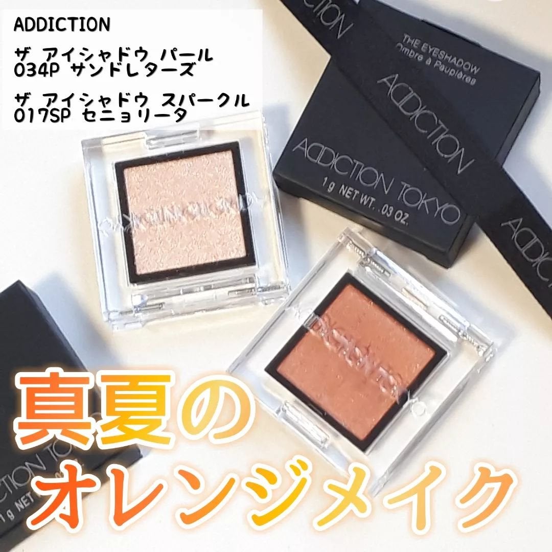 アディクション ザ アイシャドウ スパークル/ADDICTION/単色アイシャドウを使ったクチコミ(1枚目)