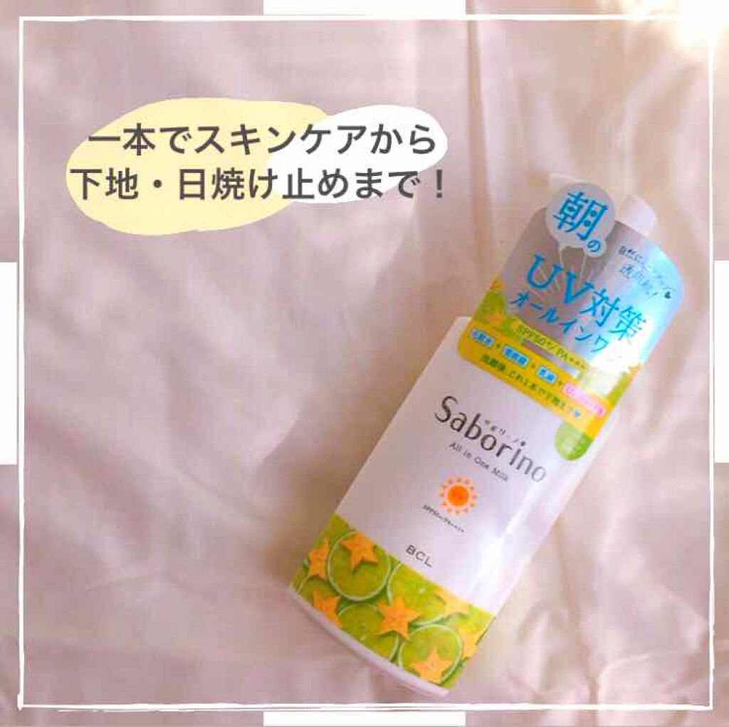 おはようるおいミルク UV HC/サボリーノ/オールインワン化粧品を使ったクチコミ(1枚目)