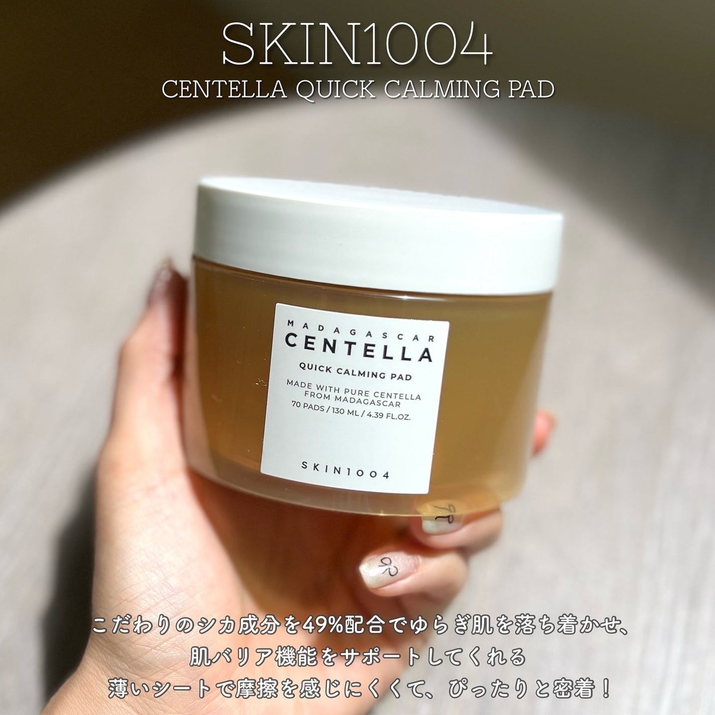 センテラ クイックカーミングパッド/SKIN1004/トナーパッドを使ったクチコミ(2枚目)