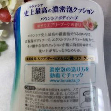 バウンシア ボディソープ エアリーブーケの香り/Bouncia/ボディソープを使ったクチコミ(2枚目)