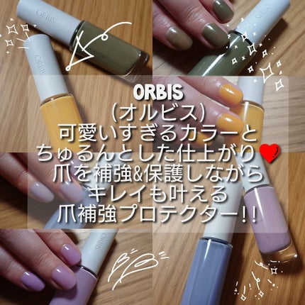 ネイルカラー/オルビス/マニキュアを使ったクチコミ(1枚目)