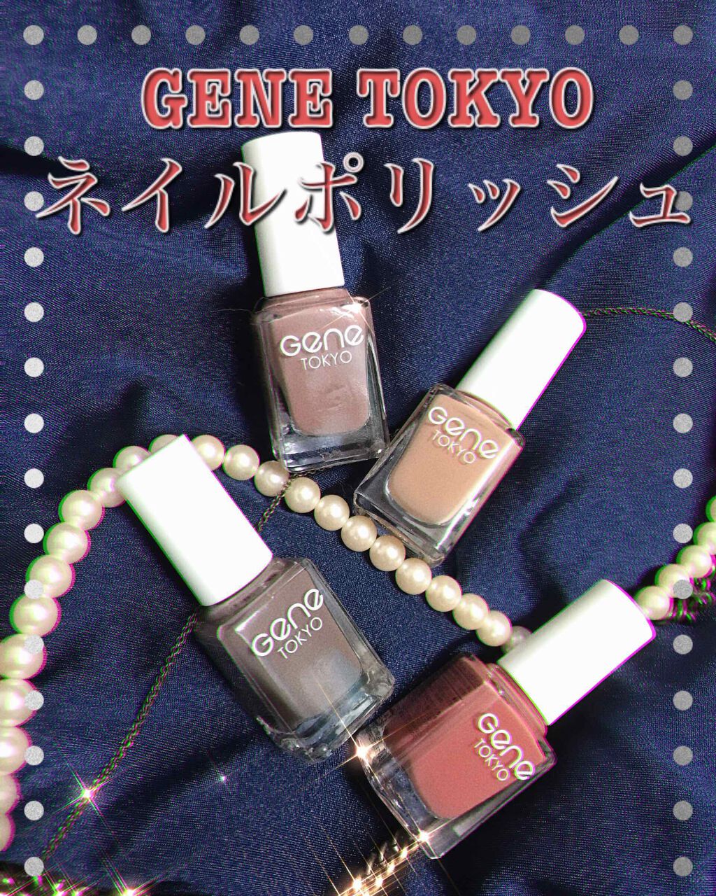 gene TOKYO ネイル/DAISO/マニキュアを使ったクチコミ(1枚目)