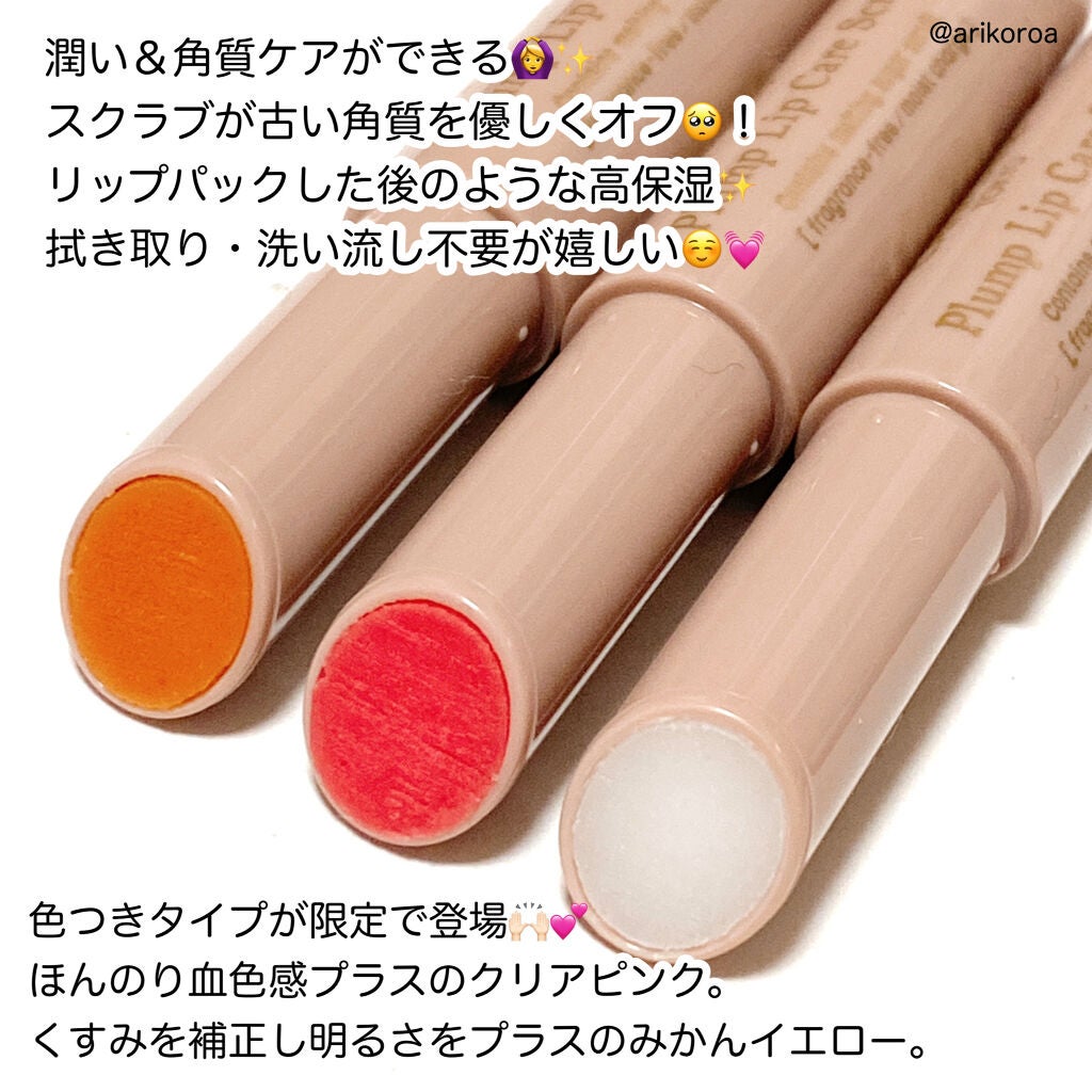 プランプリップケアスクラブ/キャンメイク/リップスクラブを使ったクチコミ(2枚目)
