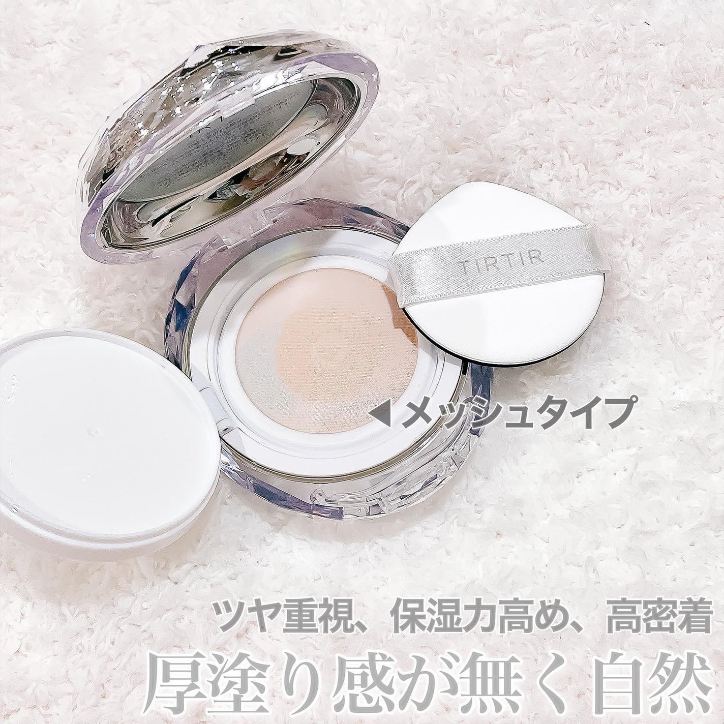 マスクフィット クリスタルメッシュクッション/TIRTIR(ティルティル)/クッションファンデーションを使ったクチコミ(2枚目)