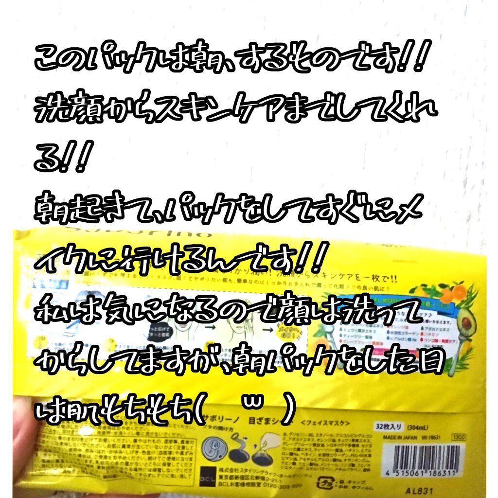 目ざまシート ひきしめタイプ/サボリーノ/シートマスク・パックを使ったクチコミ（2枚目）
