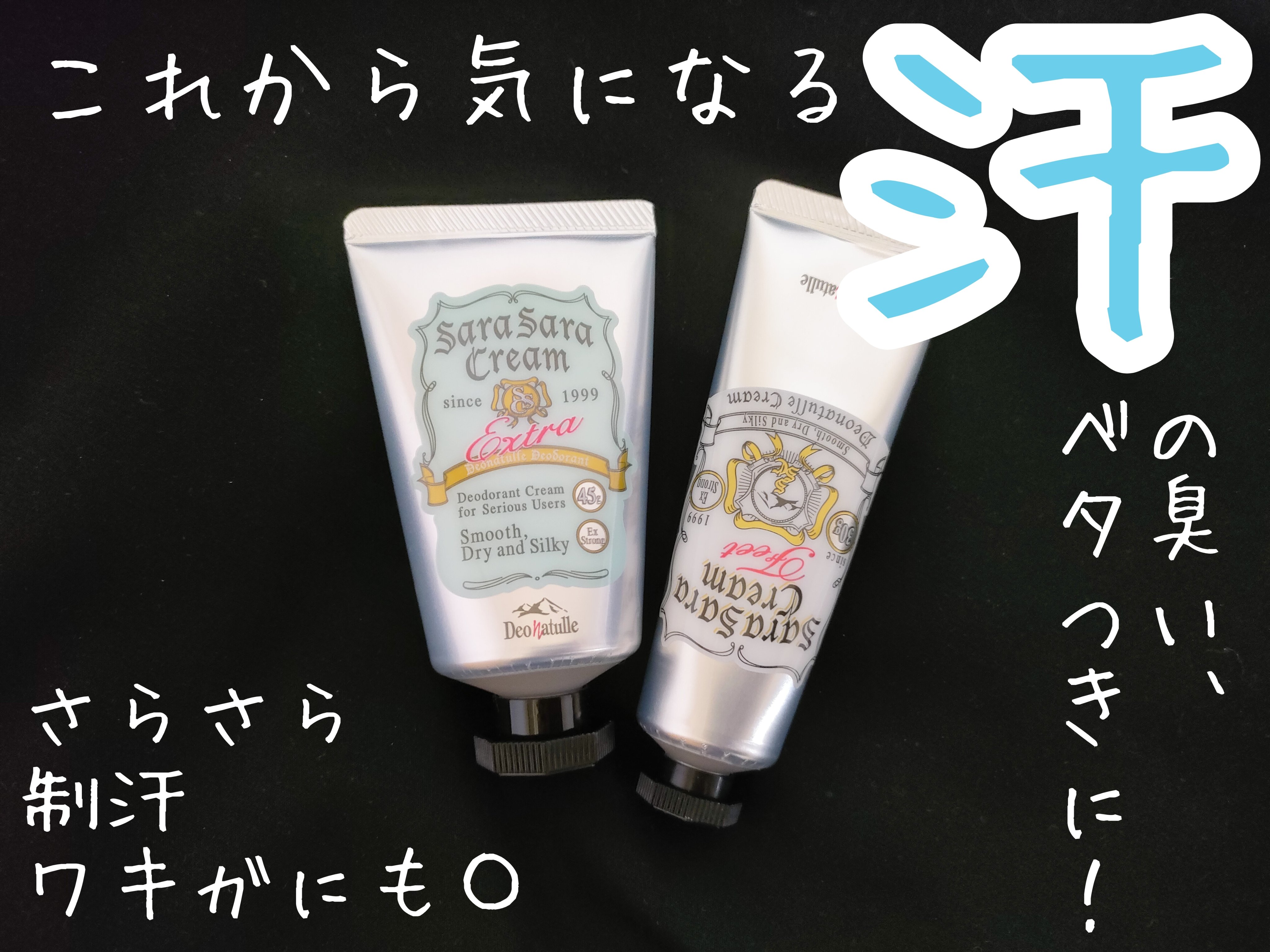 薬用足指さらさらクリーム/デオナチュレ/デオドラント・制汗剤を使ったクチコミ（1枚目）