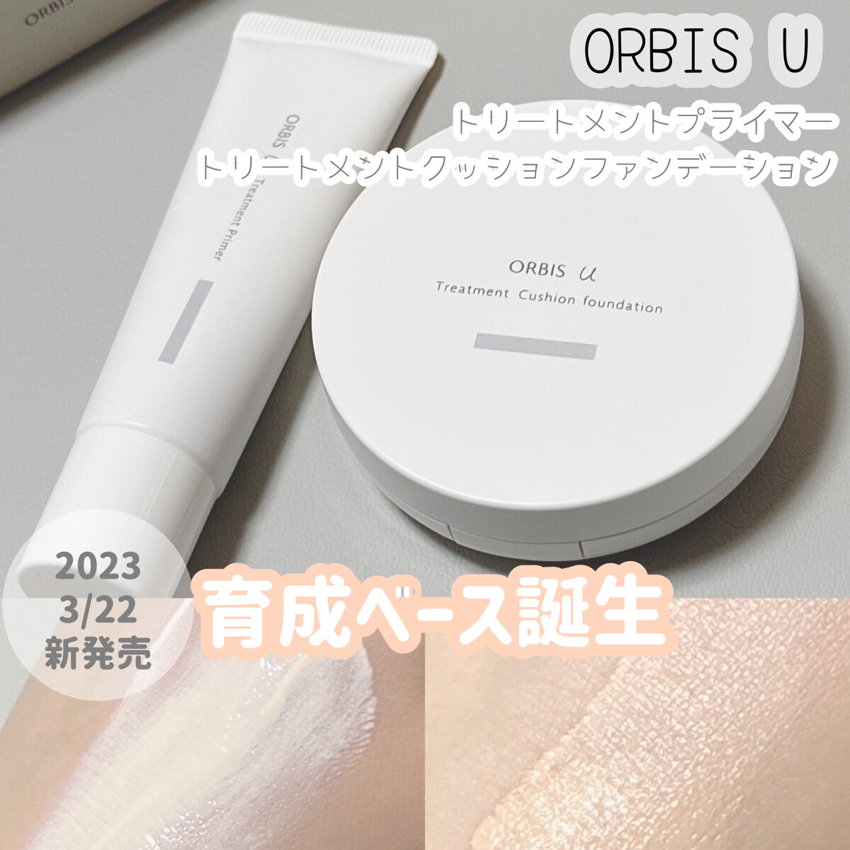 オルビスユー トリートメントクッションファンデーション 専用パフ/オルビス/クッションファンデーションを使ったクチコミ（1枚目）