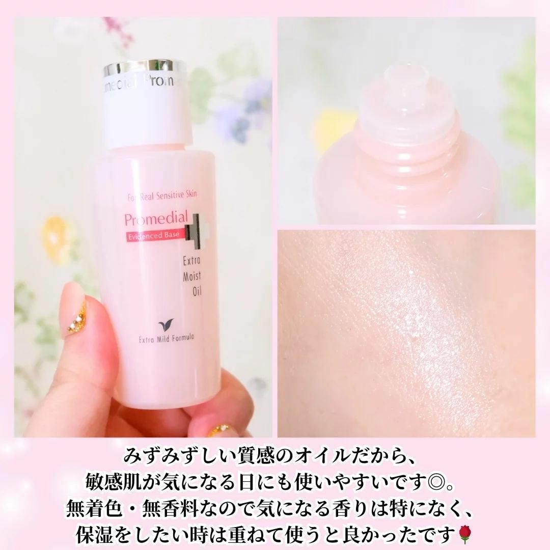 エクストラモイストオイル/プロメディアル/フェイスオイルを使ったクチコミ(3枚目)
