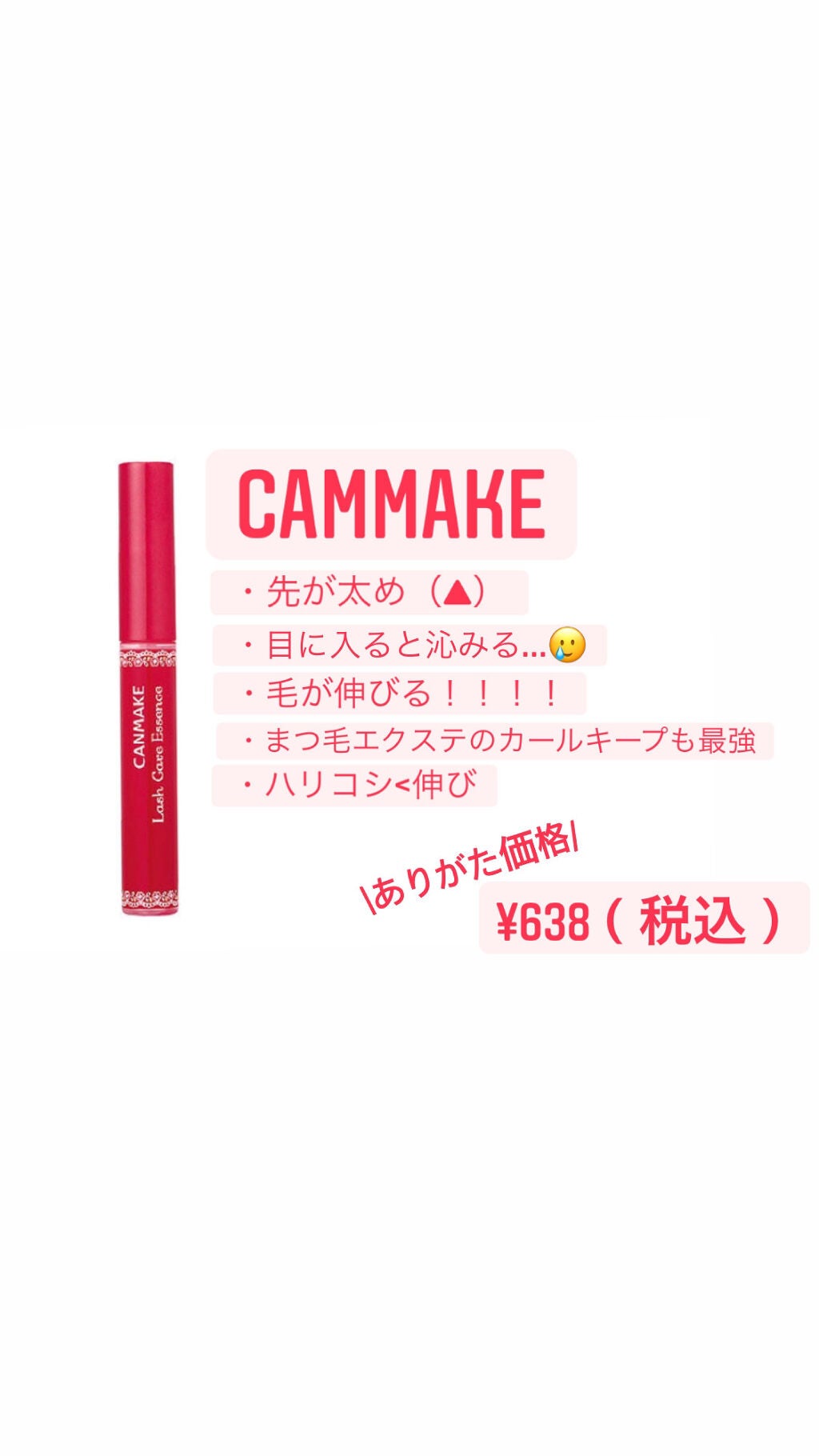 ラッシュケアエッセンス/キャンメイク/まつげ美容液を使ったクチコミ(2枚目)