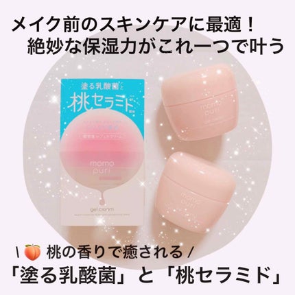 潤いジェルクリーム/ももぷり/オールインワン化粧品を使ったクチコミ(1枚目)