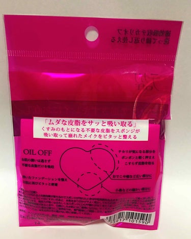 日本パフ オイルオフスポンジのクチコミ「オイルオフスポンジ 540円

たまたま、見つけたこの商品。

お化粧直しの際、浮いてきてしま.....」（2枚目）