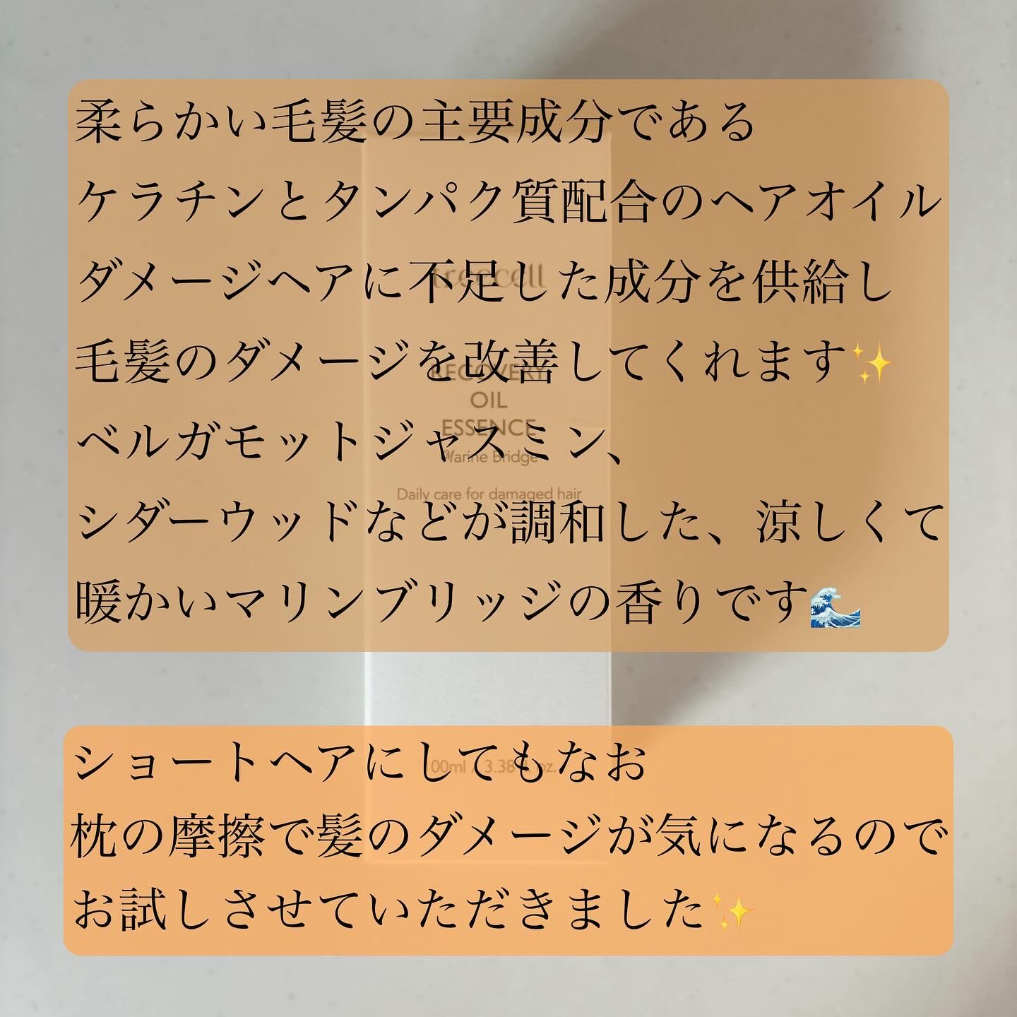 リカバリー オイルエッセンス/treecell/アウトバストリートメントを使ったクチコミ（2枚目）