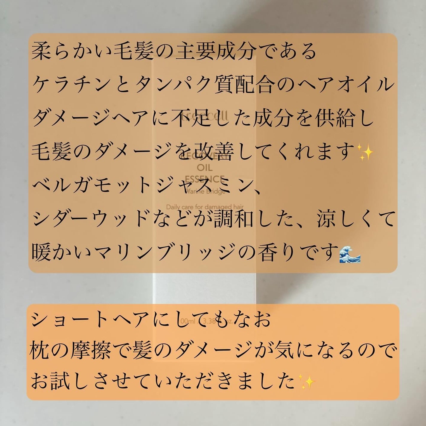 リカバリー オイルエッセンス/treecell/アウトバストリートメントを使ったクチコミ(2枚目)