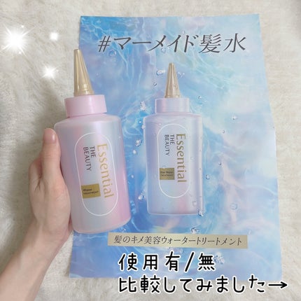 エッセンシャル プレミアム ウォータートリートメント EXスムース/エッセンシャル/アウトバストリートメントを使ったクチコミ(1枚目)